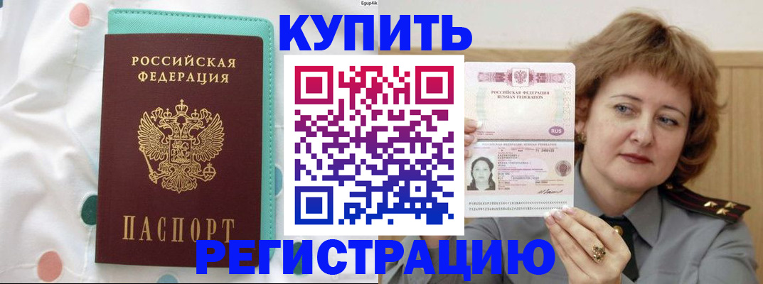 временная регистрация в квартире в Петровске