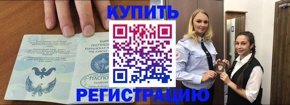 прописка для школы в Петровске