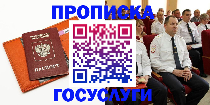 прописка для кредита в Петровске