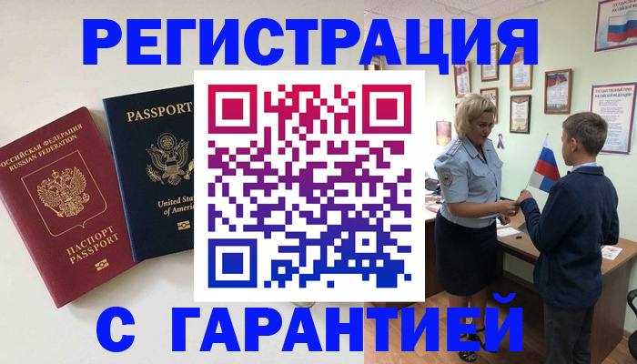 прописка ребенка в Петровске