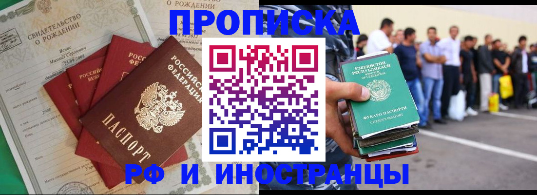 прописка в квартире в Петровске